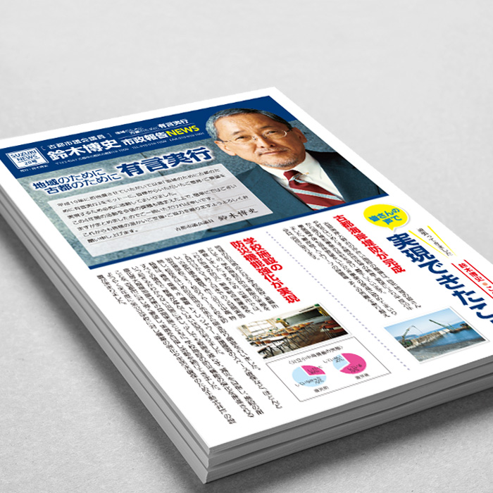 後援会ニュース