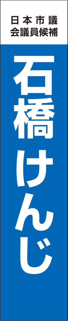 タスキ_テンプレート_青
