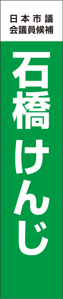 タスキ_テンプレート_緑