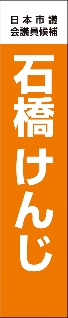 タスキ_テンプレート_オレンジ