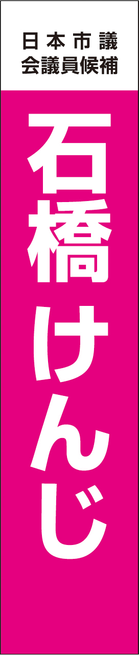 タスキ_テンプレート_ピンク