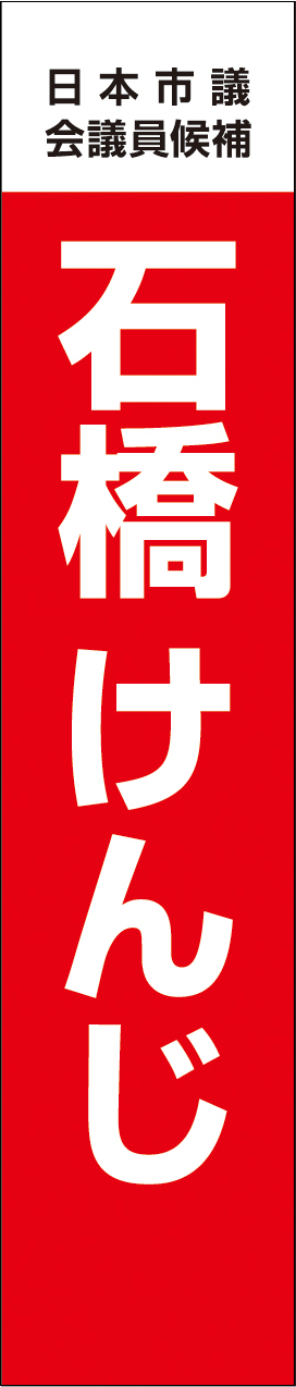 タスキ_テンプレート_赤
