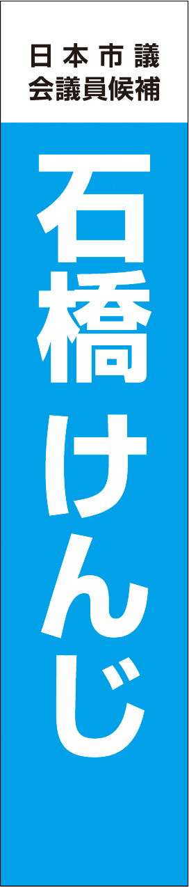 タスキ_テンプレート_水色