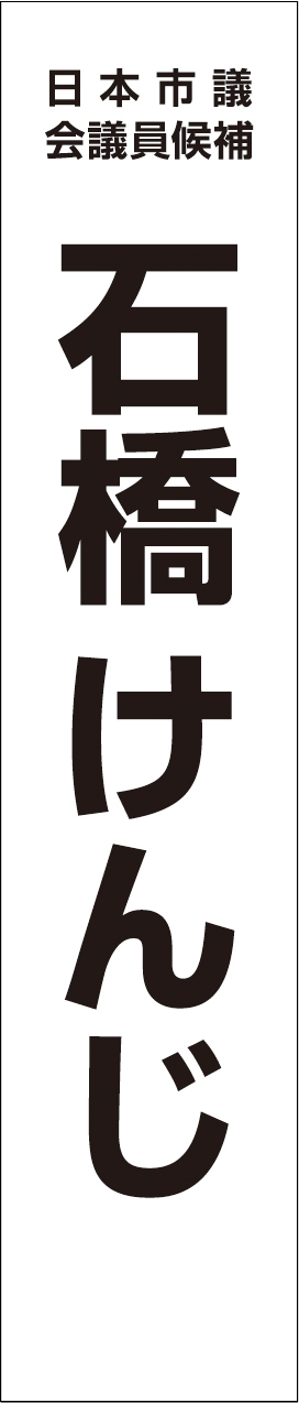 タスキ_テンプレート_白