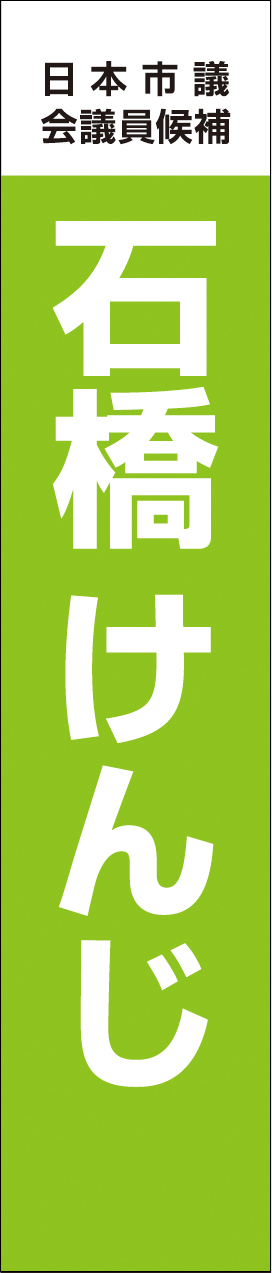 タスキ_テンプレート_黄緑