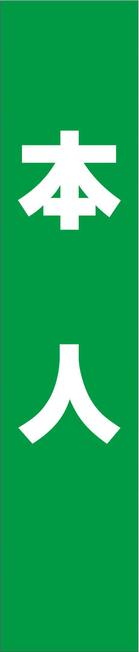 タスキ_テンプレート_緑