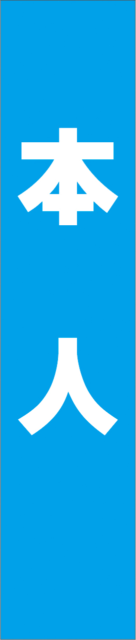 タスキ_テンプレート_水色