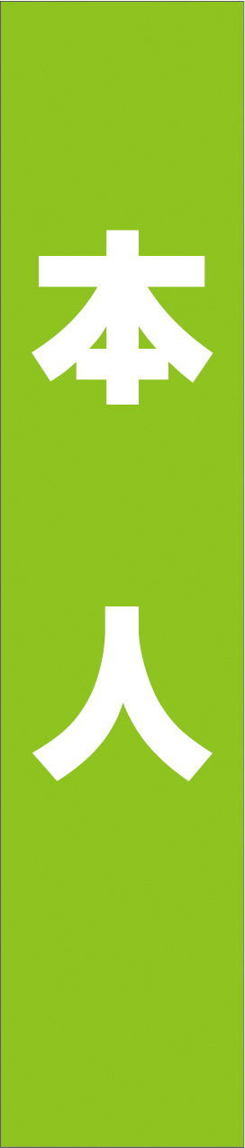 タスキ_テンプレート_黄緑