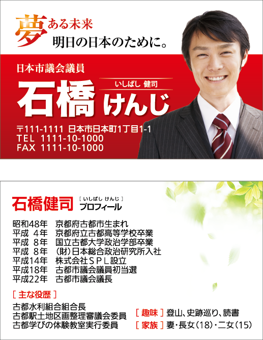 名刺_テンプレートA_赤