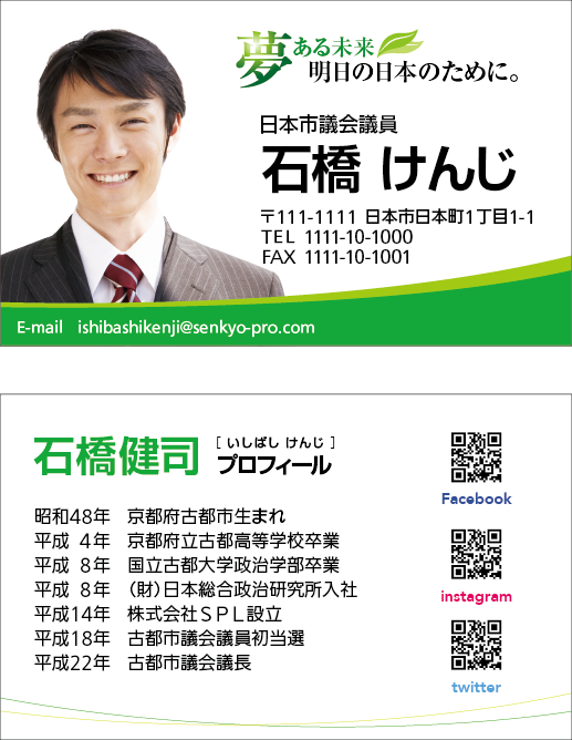 名刺_テンプレートC_緑