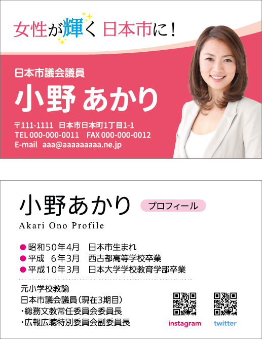 名刺_テンプレートE_ピンク