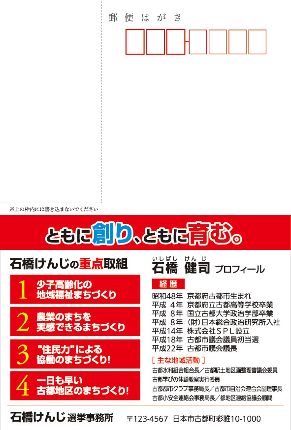 ハガキ_テンプレートA_赤