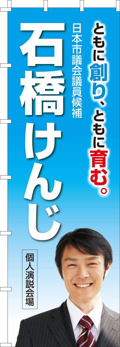 個人演説会場看板_テンプレートB_赤