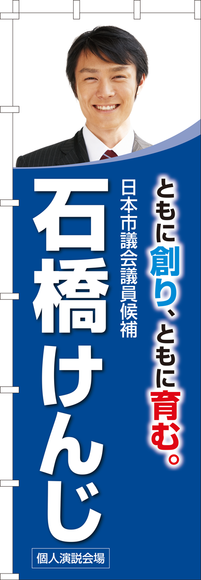 個人演説会場看板_テンプレートC_赤
