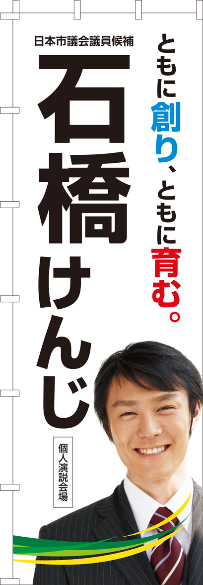 個人演説会場看板_テンプレートD_赤