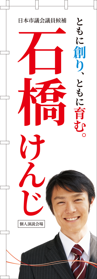 個人演説会場看板_テンプレートG_赤