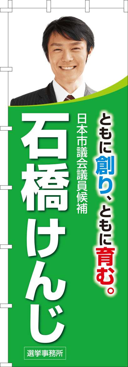 看板_のぼりタイプ_テンプレートC_緑