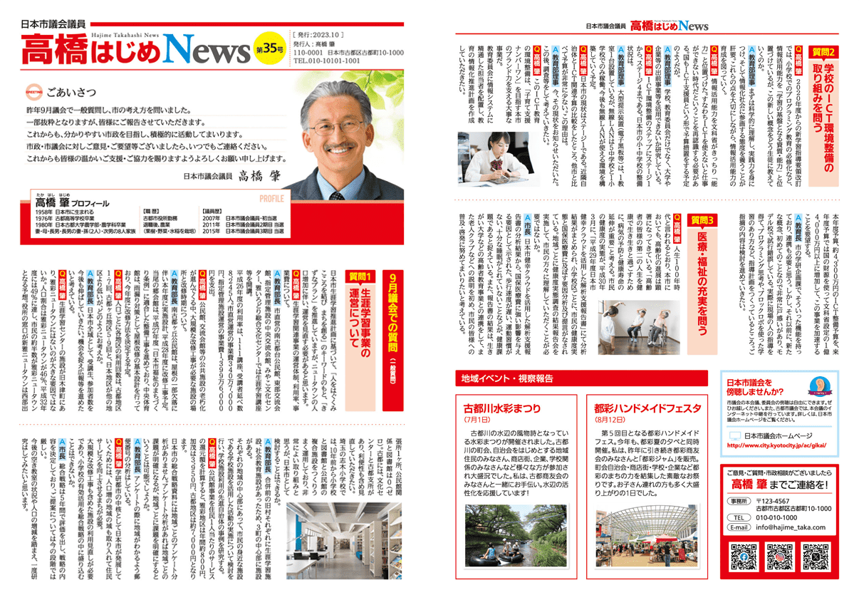 後援会ニュース_テンプレートA_赤