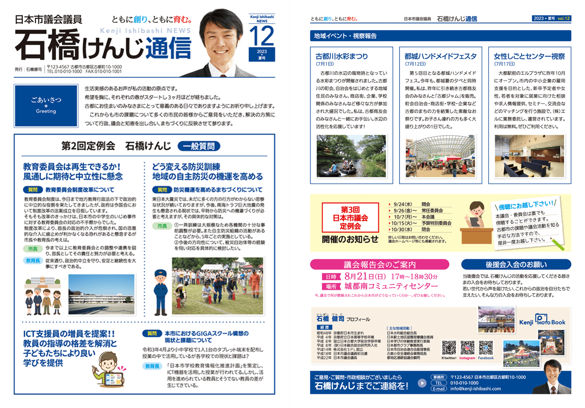 後援会ニュース_テンプレートB_紺